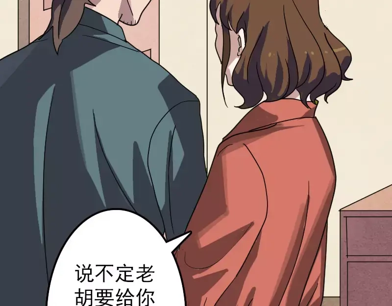 《易人奇录》第16话 无能为力 第8页