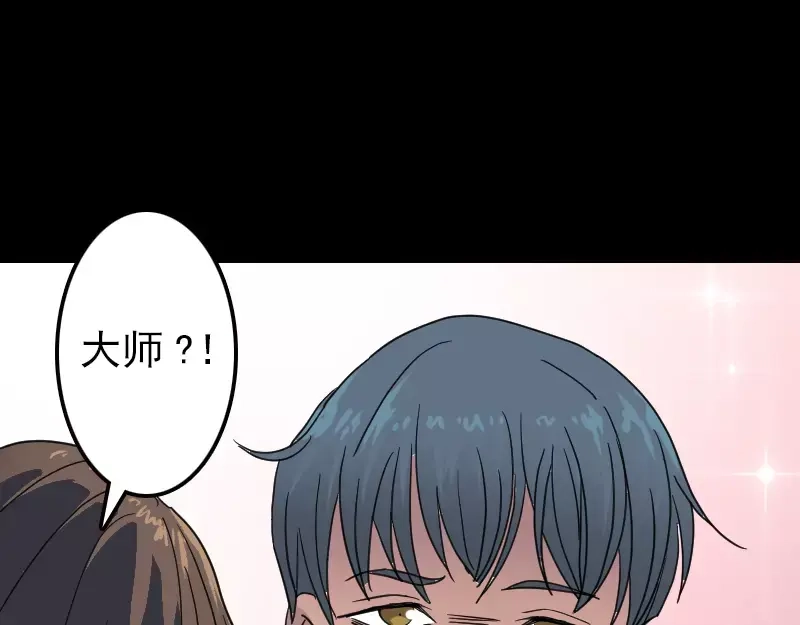 《易人奇录》第16话 无能为力 第25页