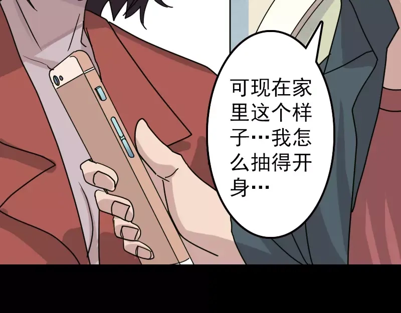《易人奇录》第16话 无能为力 第6页