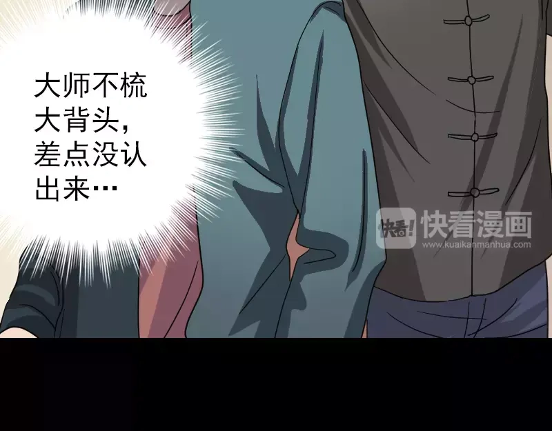 《易人奇录》第16话 无能为力 第29页