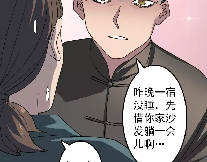 《易人奇录》第16话 无能为力 第26页
