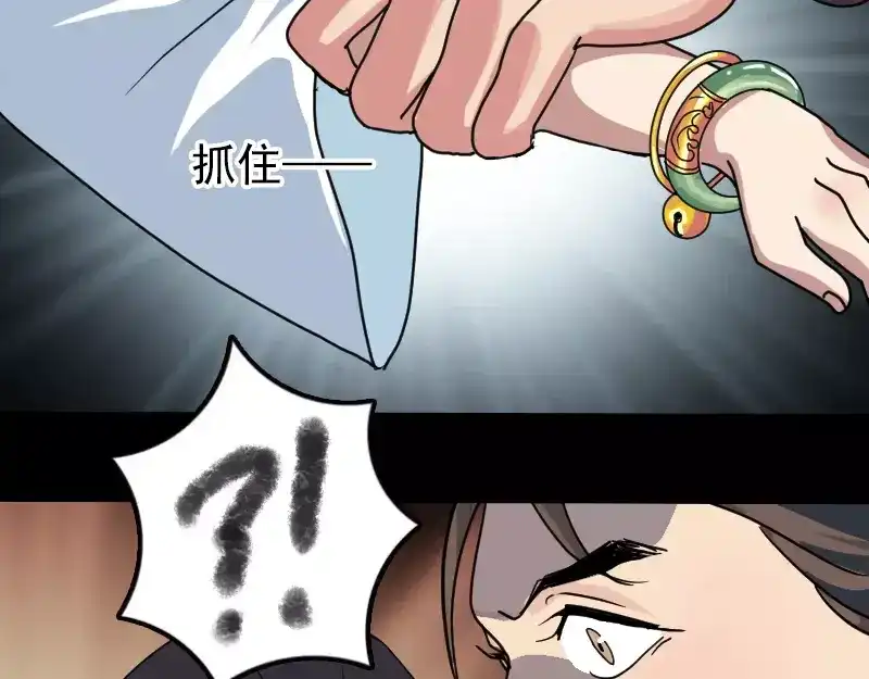 《易人奇录》第16话 无能为力 第49页