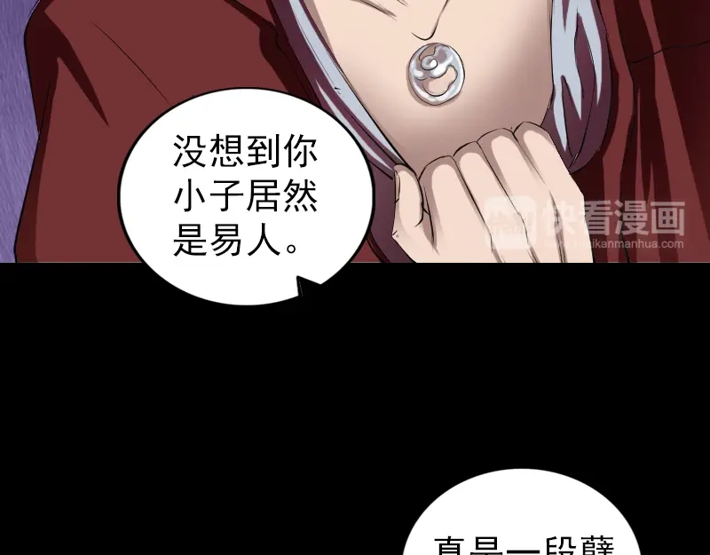 《易人奇录》第166话 脱胎换骨 第16页