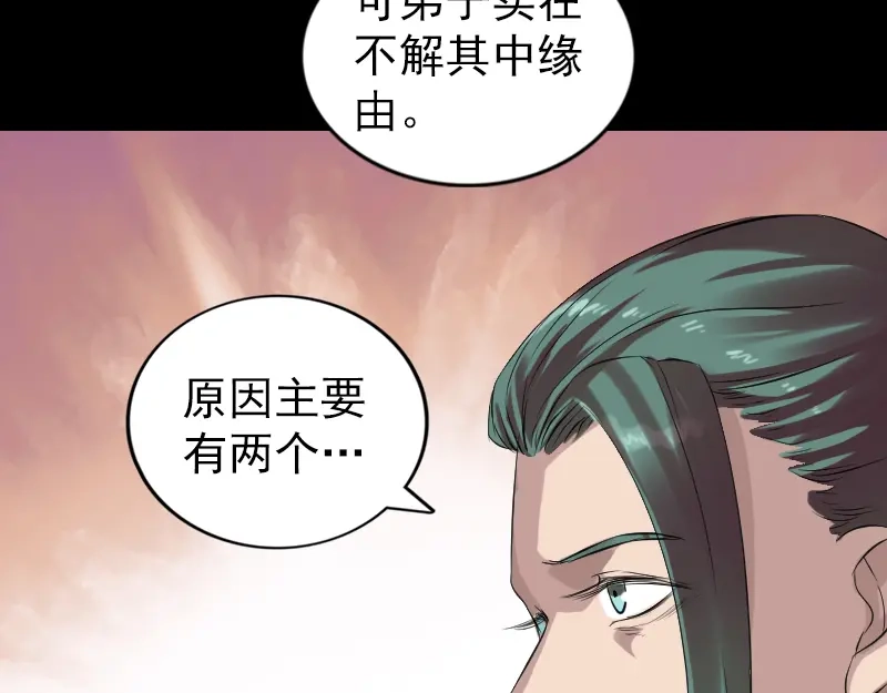 《易人奇录》第166话 脱胎换骨 第37页