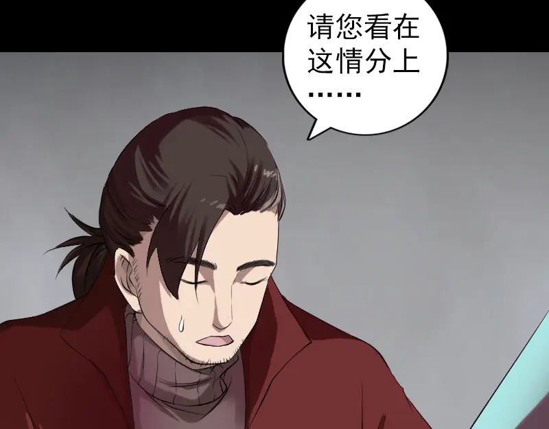 《易人奇录》第166话 脱胎换骨 第9页
