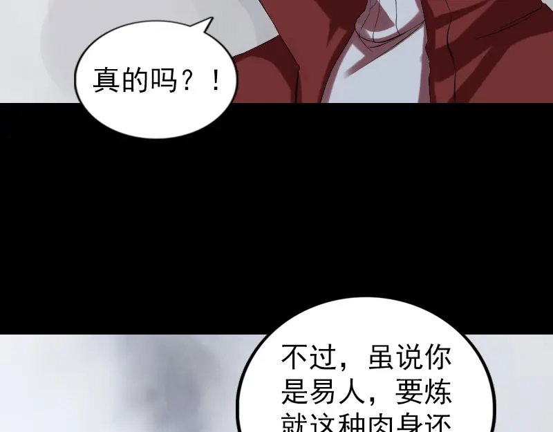 《易人奇录》第166话 脱胎换骨 第60页
