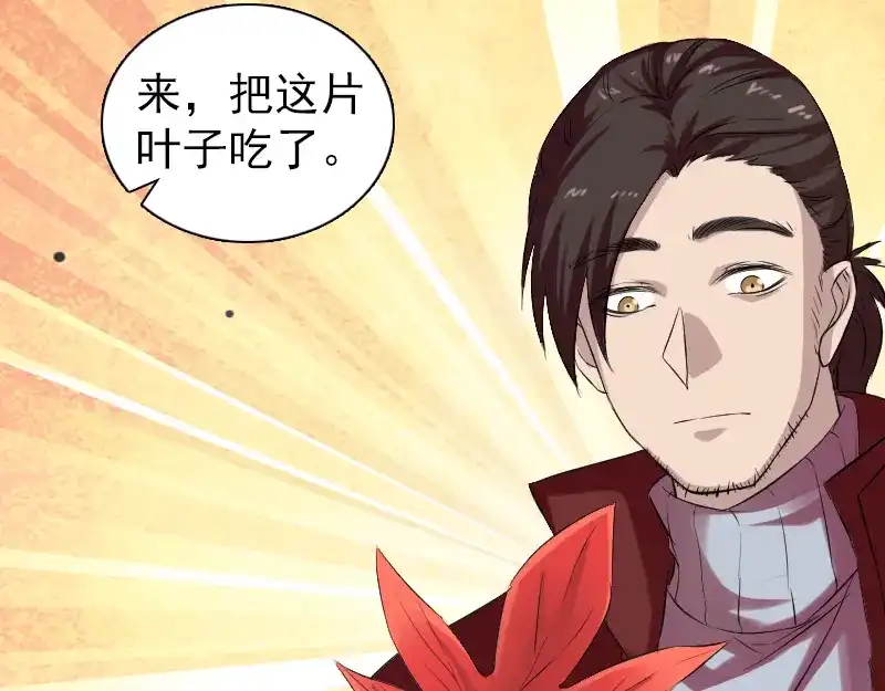 《易人奇录》第166话 脱胎换骨 第73页