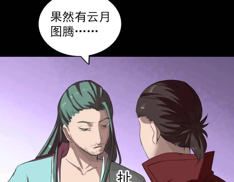 《易人奇录》第166话 脱胎换骨 第13页