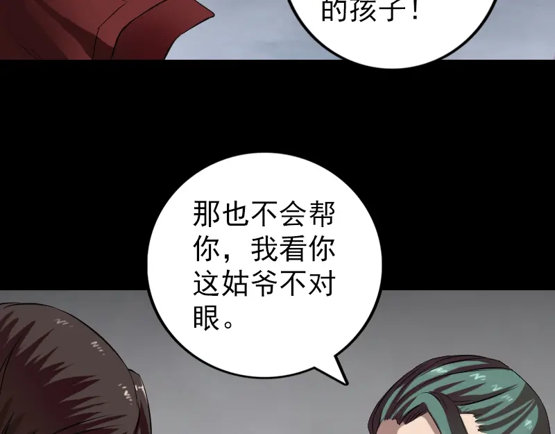 《易人奇录》第166话 脱胎换骨 第5页