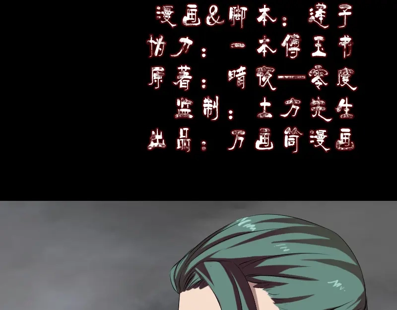 《易人奇录》第166话 脱胎换骨 第2页