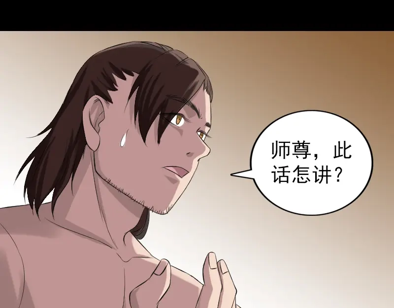 《易人奇录》第166话 脱胎换骨 第51页
