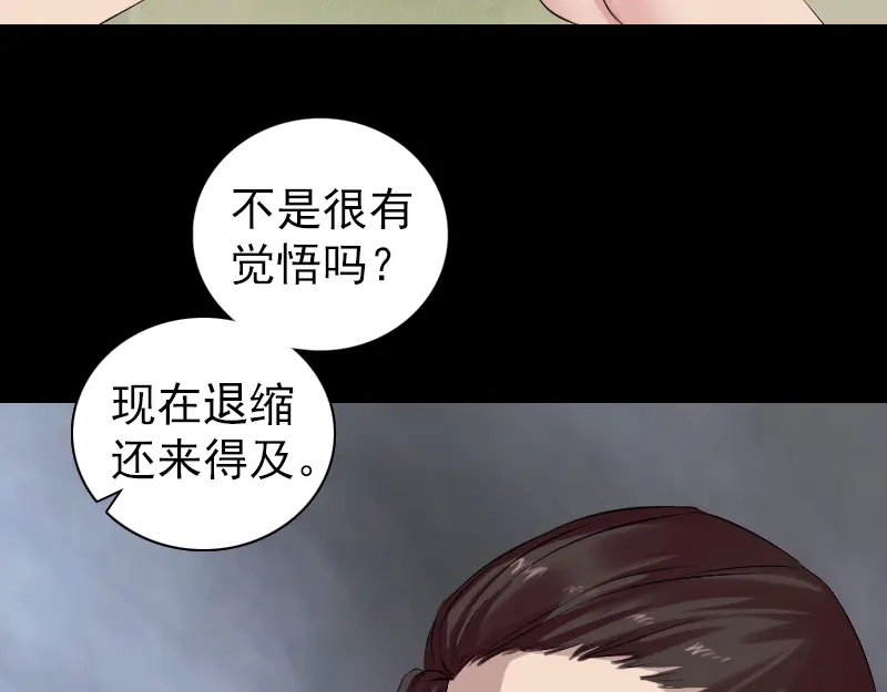 《易人奇录》第166话 脱胎换骨 第77页