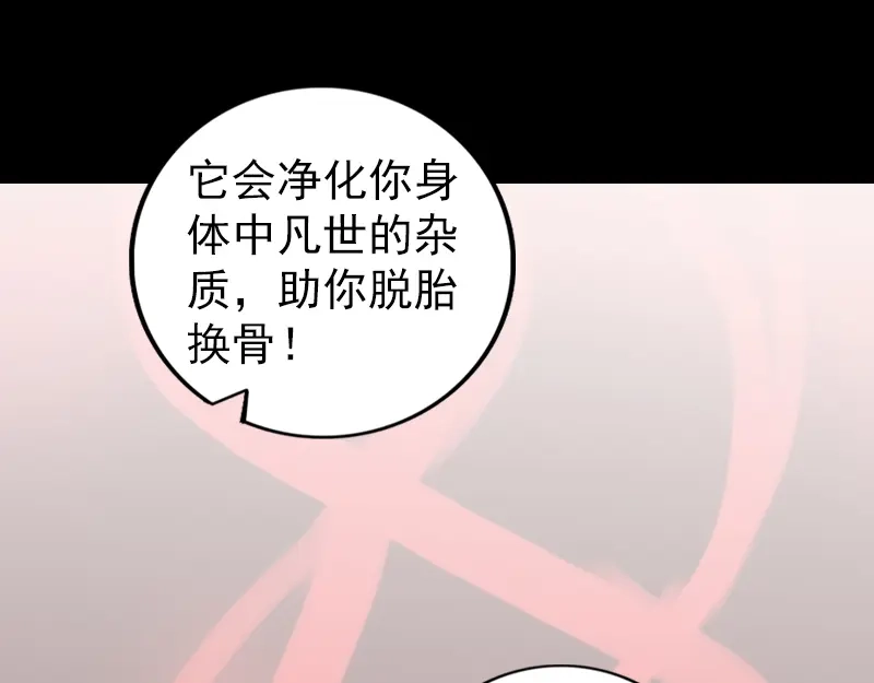 《易人奇录》第166话 脱胎换骨 第85页