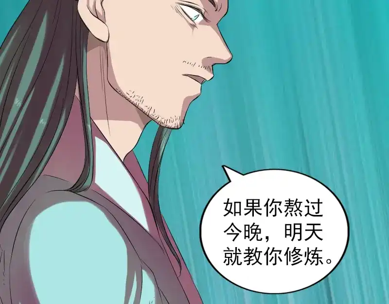 《易人奇录》第166话 脱胎换骨 第82页