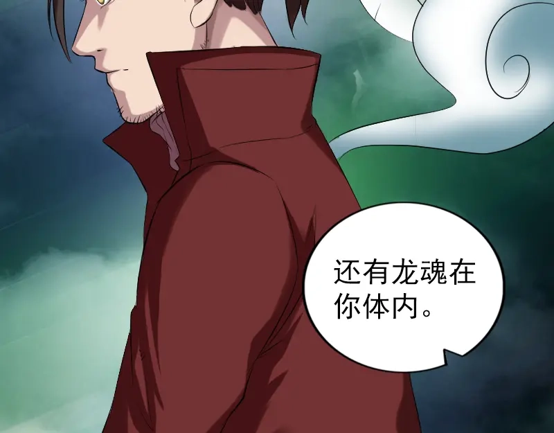 《易人奇录》第166话 脱胎换骨 第55页