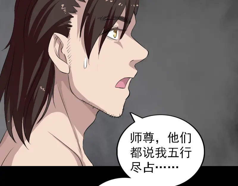 《易人奇录》第166话 脱胎换骨 第32页