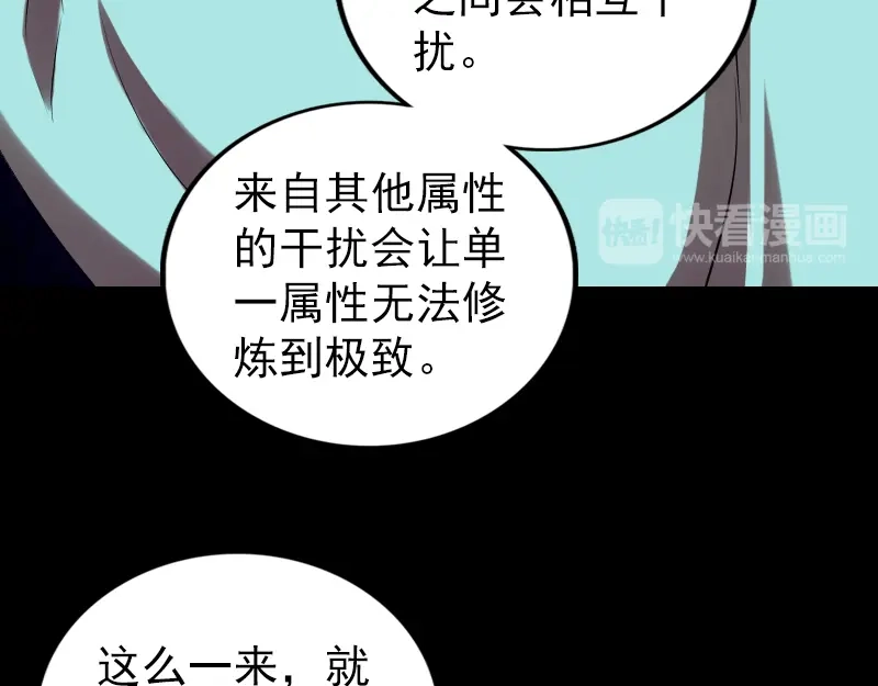 《易人奇录》第166话 脱胎换骨 第45页