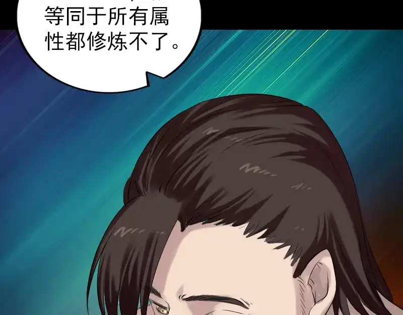 《易人奇录》第166话 脱胎换骨 第46页