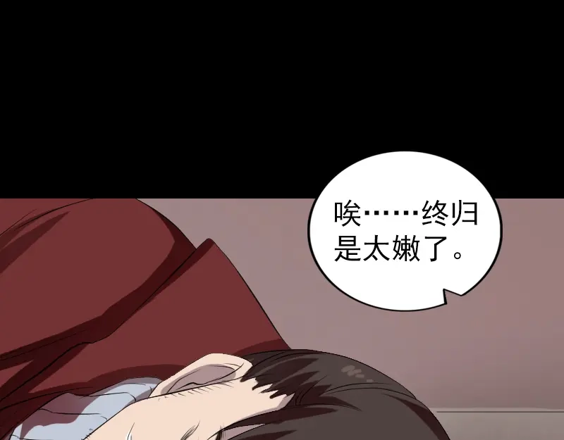 《易人奇录》第166话 脱胎换骨 第97页