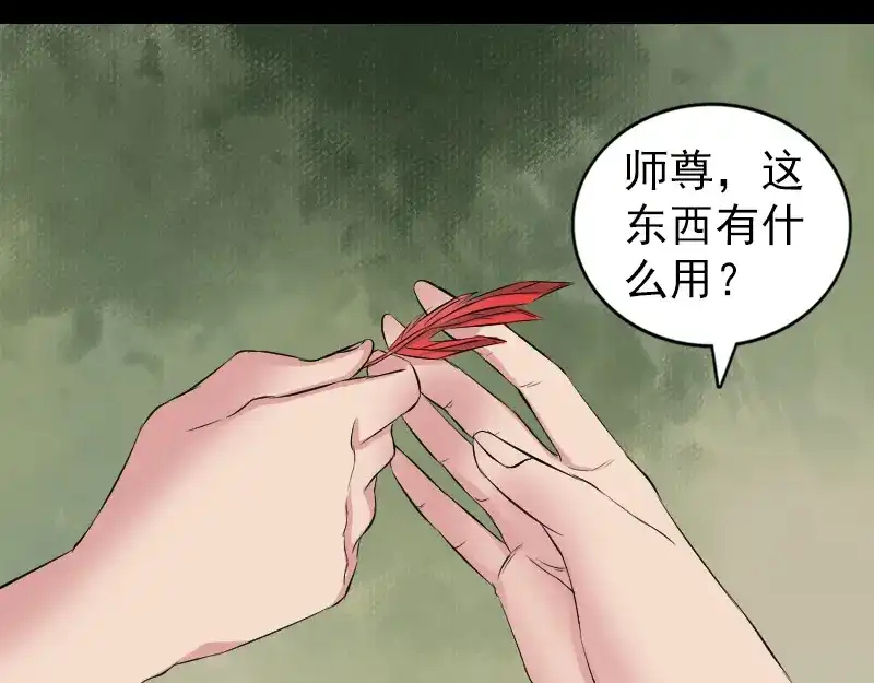 《易人奇录》第166话 脱胎换骨 第76页