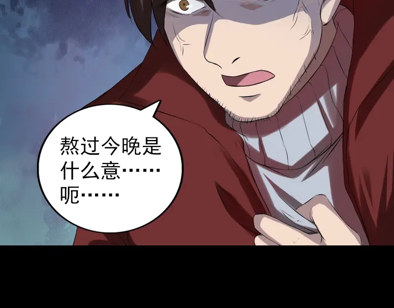 《易人奇录》第166话 脱胎换骨 第84页