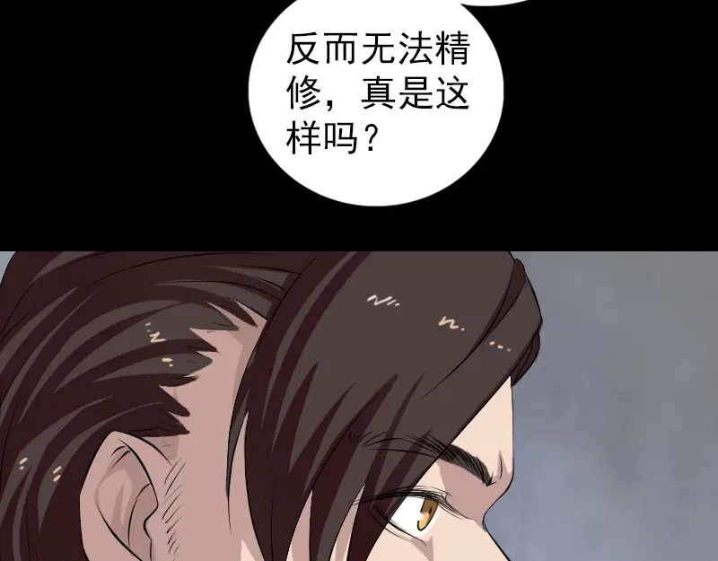 《易人奇录》第166话 脱胎换骨 第33页
