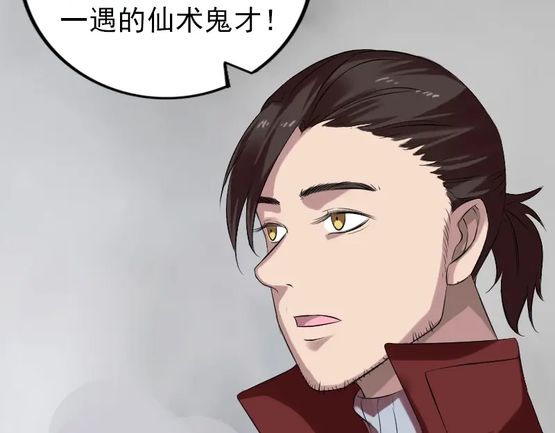 《易人奇录》第166话 脱胎换骨 第59页