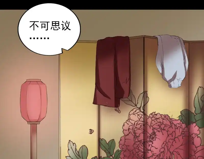 《易人奇录》第166话 脱胎换骨 第26页