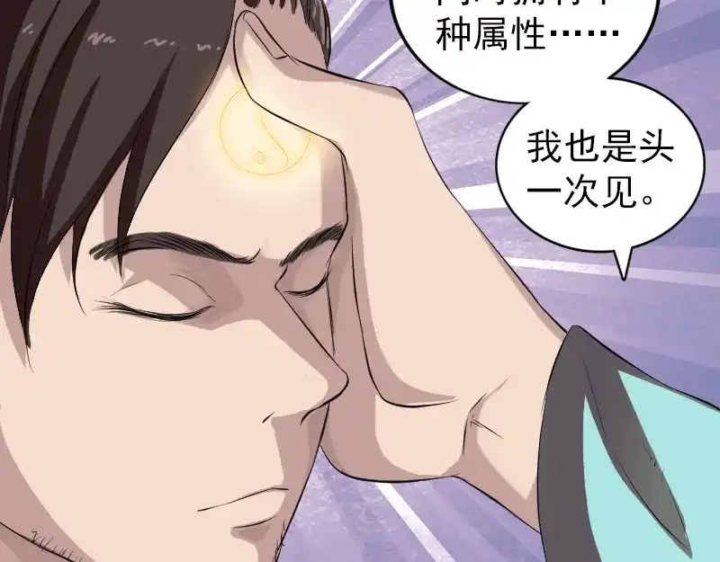 《易人奇录》第166话 脱胎换骨 第28页