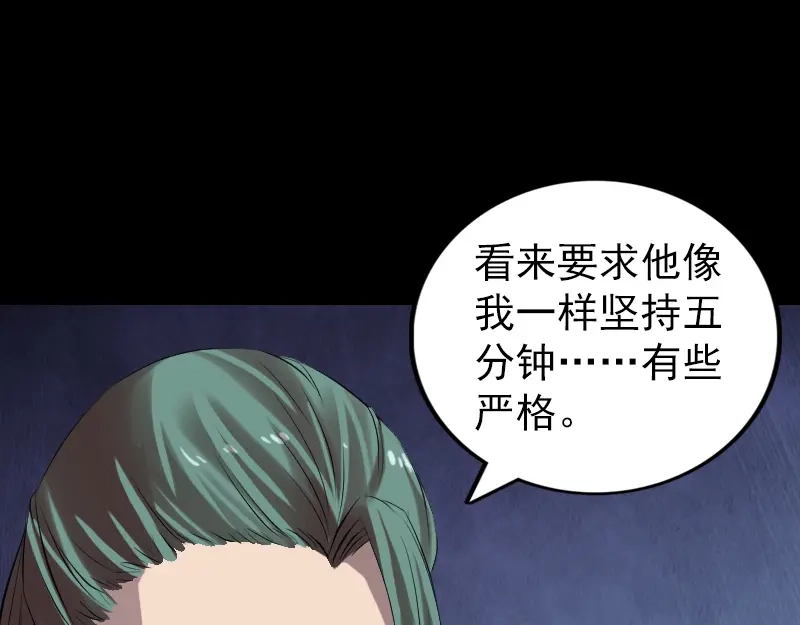 《易人奇录》第166话 脱胎换骨 第95页