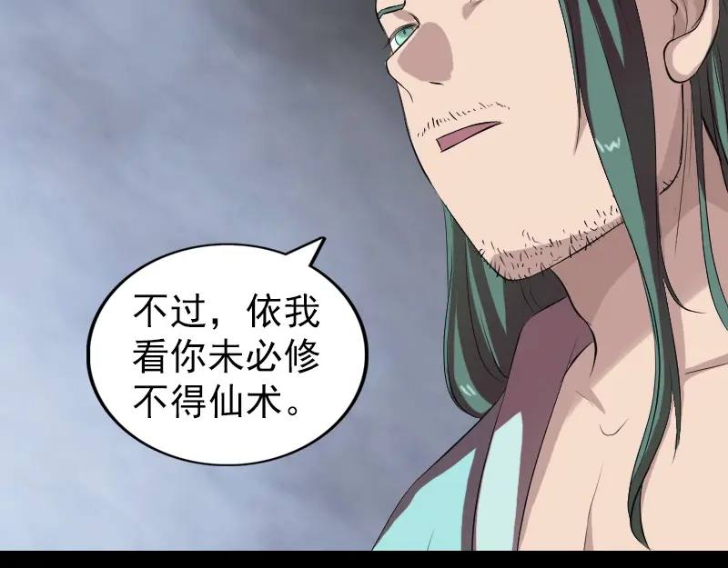 《易人奇录》第166话 脱胎换骨 第49页
