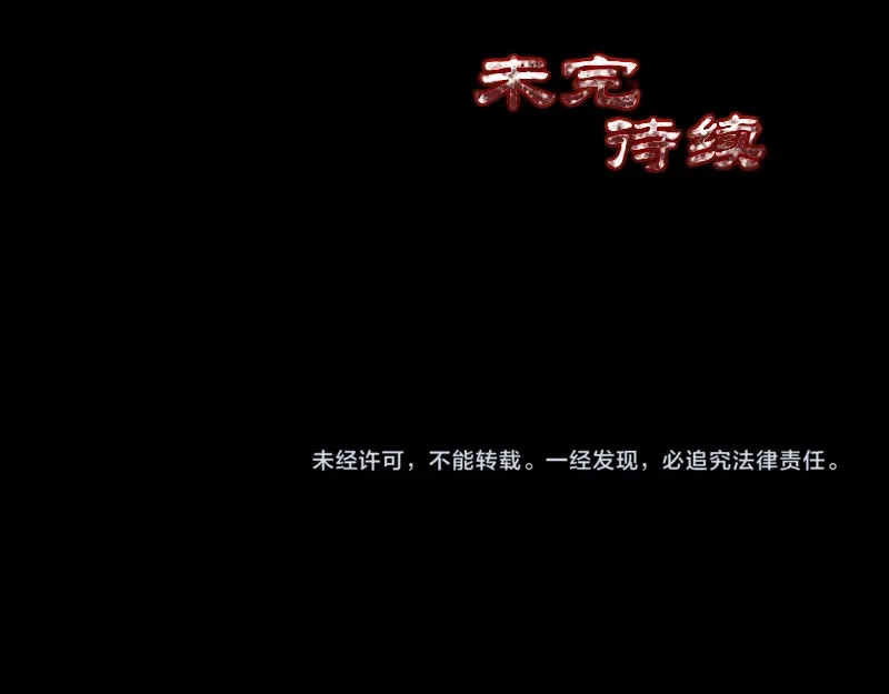 《易人奇录》第166话 脱胎换骨 第99页