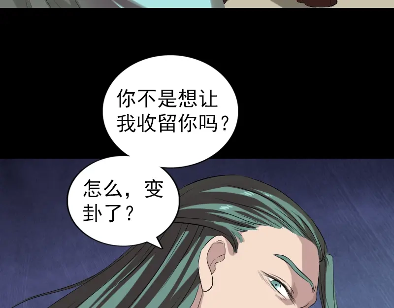 《易人奇录》第166话 脱胎换骨 第20页