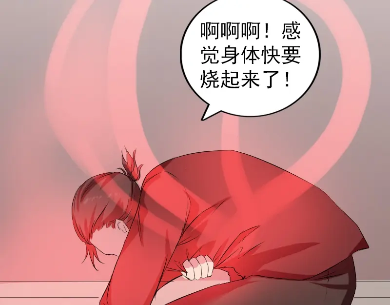 《易人奇录》第166话 脱胎换骨 第86页