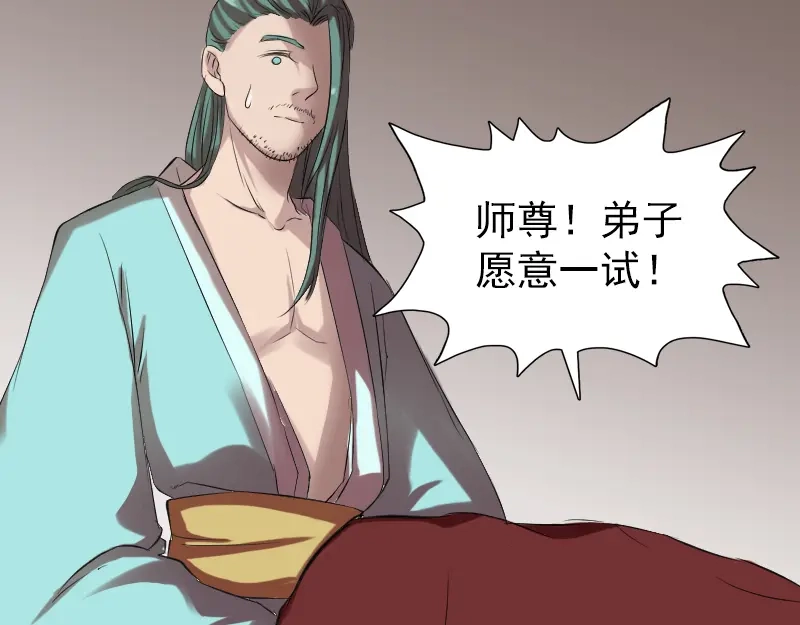 《易人奇录》第166话 脱胎换骨 第63页