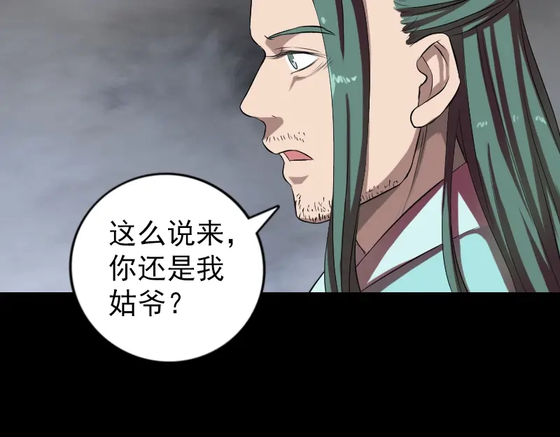 《易人奇录》第166话 脱胎换骨 第3页