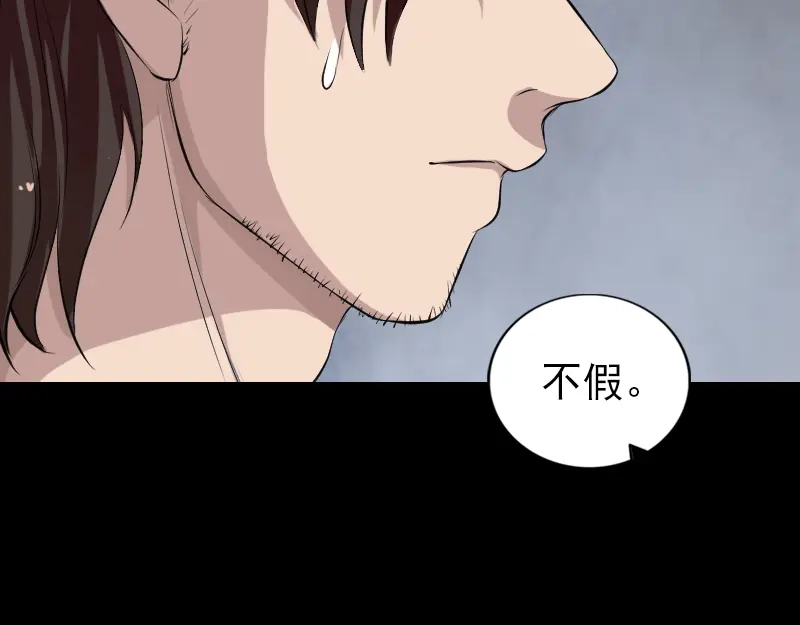 《易人奇录》第166话 脱胎换骨 第34页