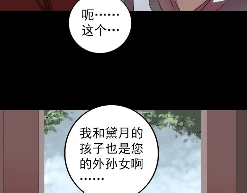 《易人奇录》第166话 脱胎换骨 第7页