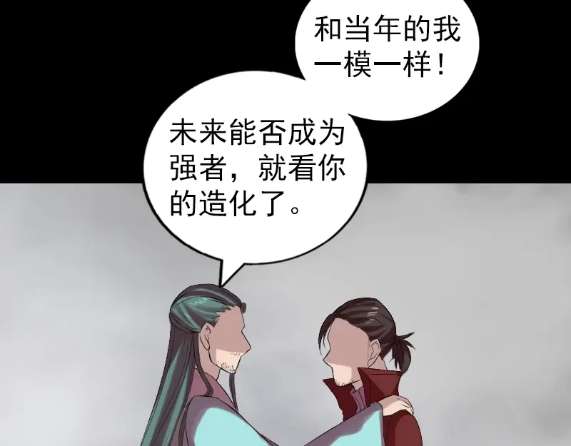 《易人奇录》第166话 脱胎换骨 第68页