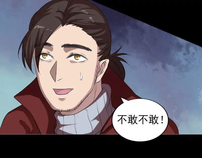 《易人奇录》第166话 脱胎换骨 第22页
