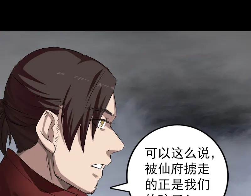 《易人奇录》第166话 脱胎换骨 第4页