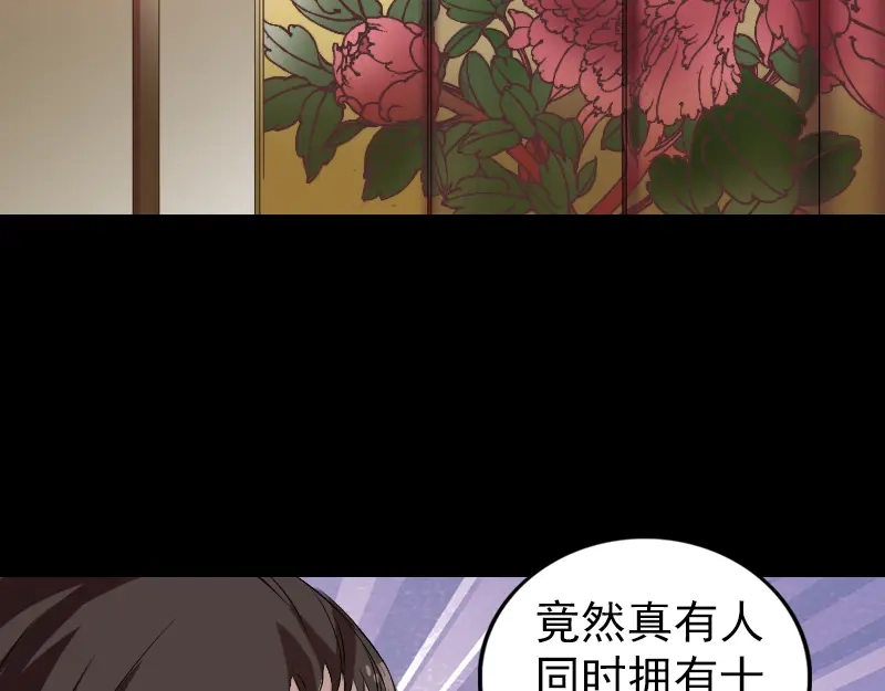 《易人奇录》第166话 脱胎换骨 第27页