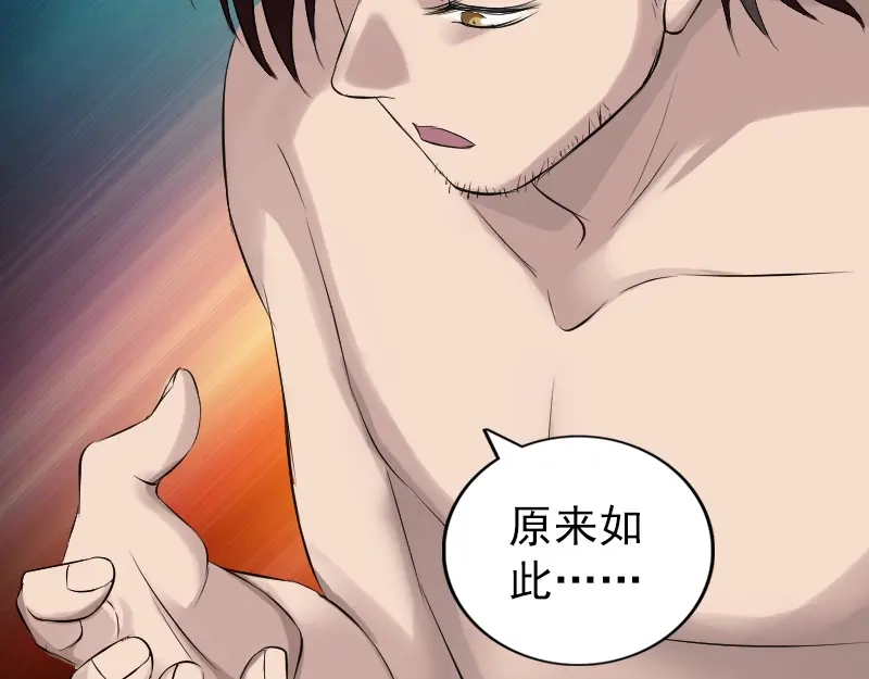 《易人奇录》第166话 脱胎换骨 第47页