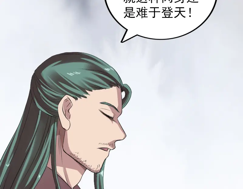 《易人奇录》第166话 脱胎换骨 第61页