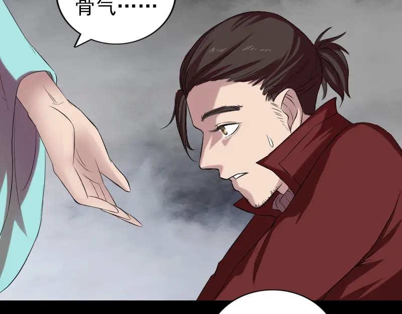 《易人奇录》第166话 脱胎换骨 第67页