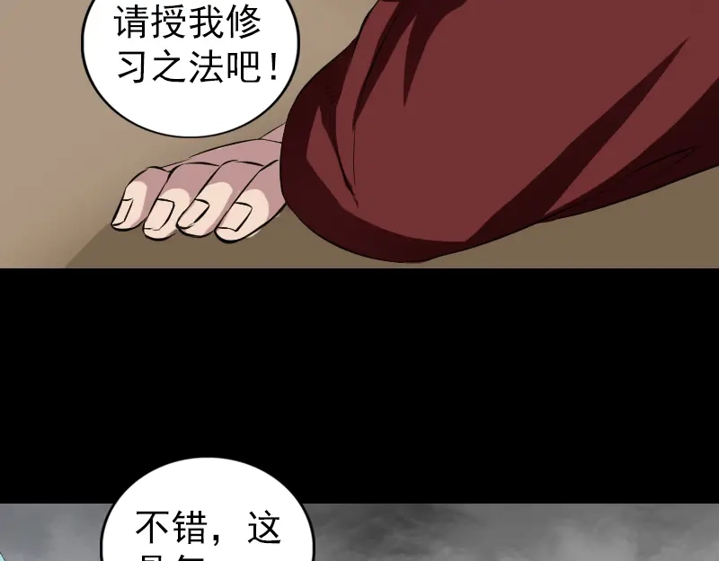 《易人奇录》第166话 脱胎换骨 第66页