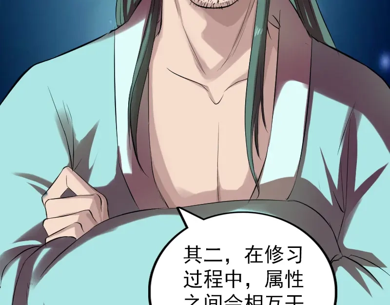 《易人奇录》第166话 脱胎换骨 第44页