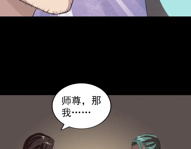 《易人奇录》第166话 脱胎换骨 第29页