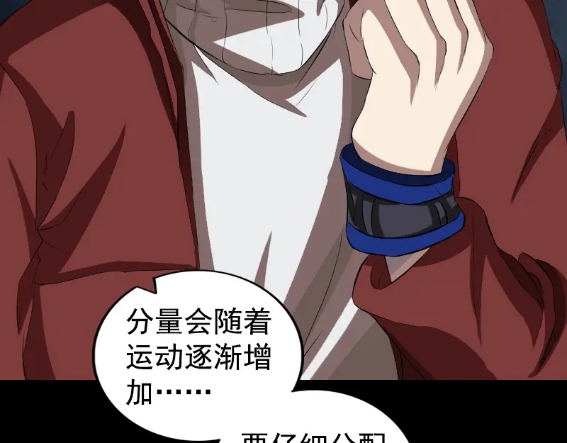《易人奇录》第167话 基本训练 第33页