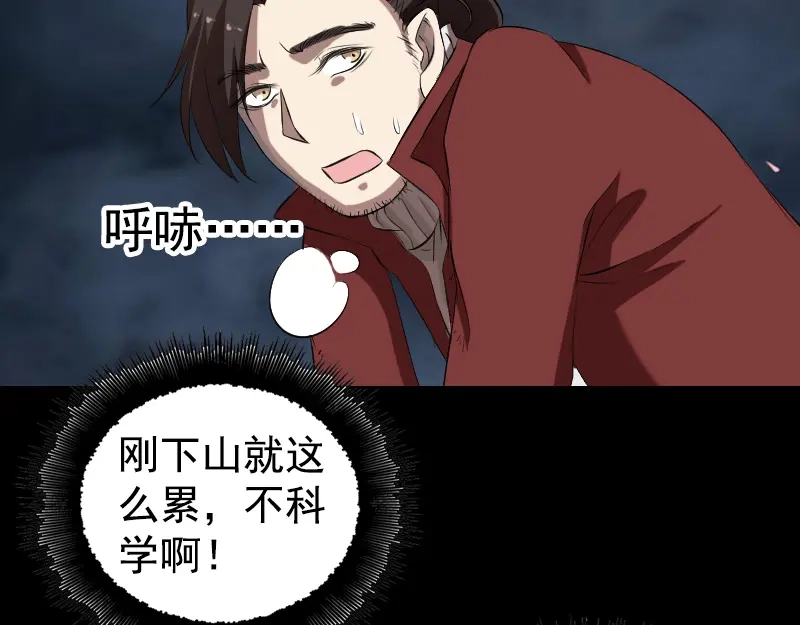 《易人奇录》第167话 基本训练 第51页